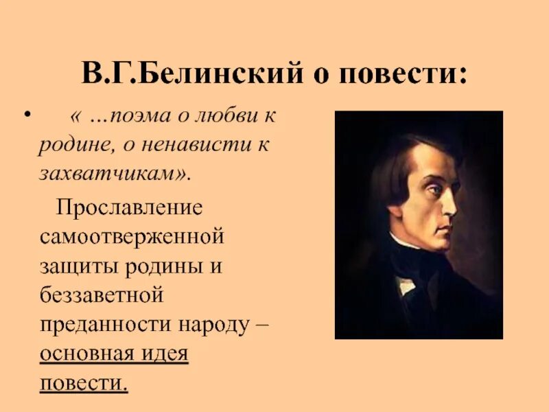 Чье творчество назвал в г белинский. Поэма о любви к родине. Поэмой о любви к родине назвал повесть Гоголя Белинский. В Г Белинский. Любовь к родине Белинский.