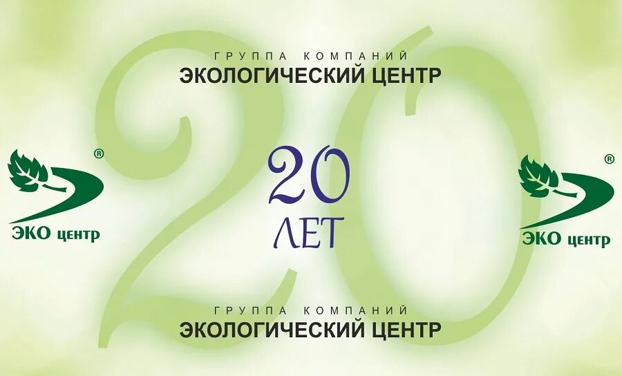 Телефоны центра экологической. Экологический центр. ГК эко центр. Группа компаний экологический центр. Группа компаний «экологический центр» (ГК «эко центр»).