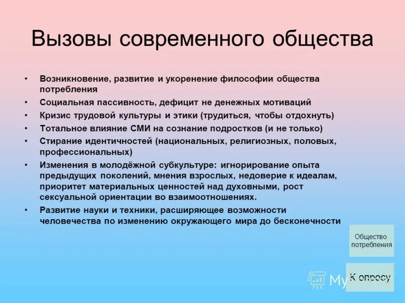 Современные вызовы экономики