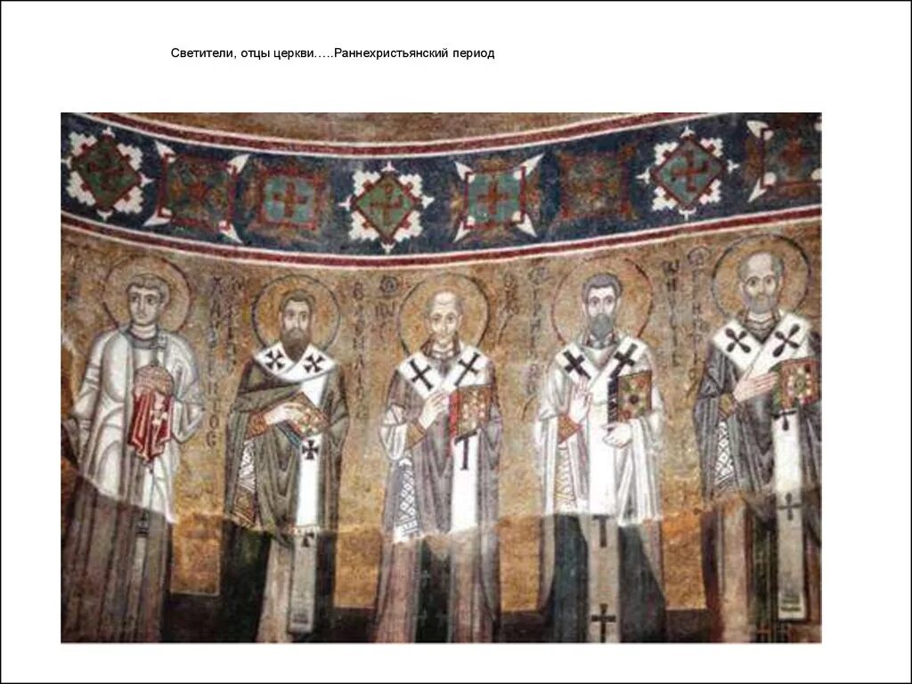 Все отцы церкви. Мозаики Софии Киевской Святительский чин.