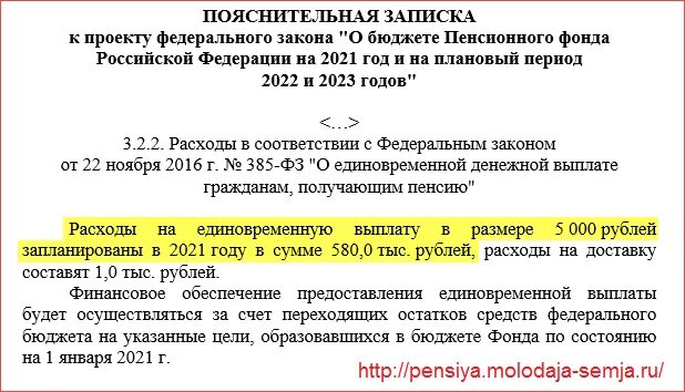 Единовременная выплата пенсионерам в 2021. Разовая выплата пенсионерам в 2021. Выплата пенсионерам в 2021 году единовременная. Выплата пенсионерам в 2022 году единовременная.