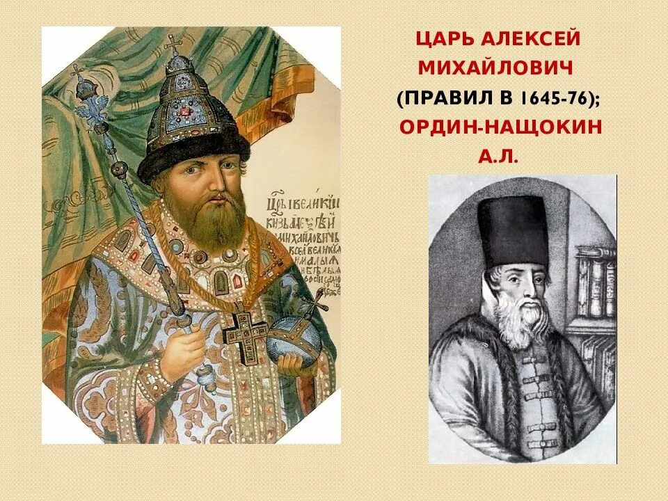 Прозвание алексея михайловича. Титул царя Алексея Михайловича.