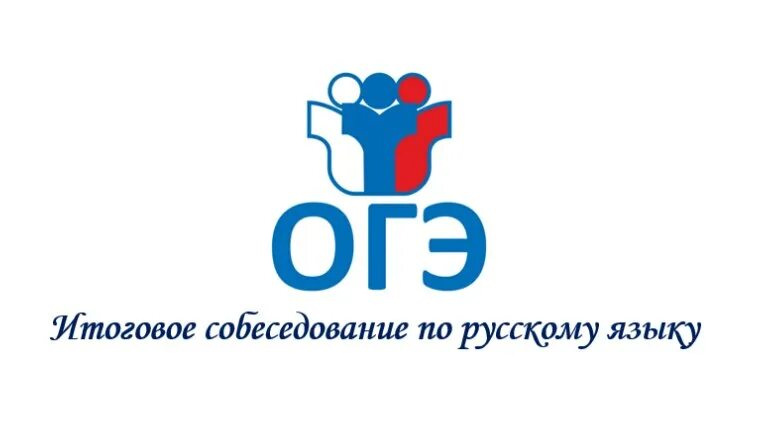 Итоговое собеседование по русскому примеры ГИА 2018: расписание, итоговое собеседование для учащихся 9-ых классов, требован