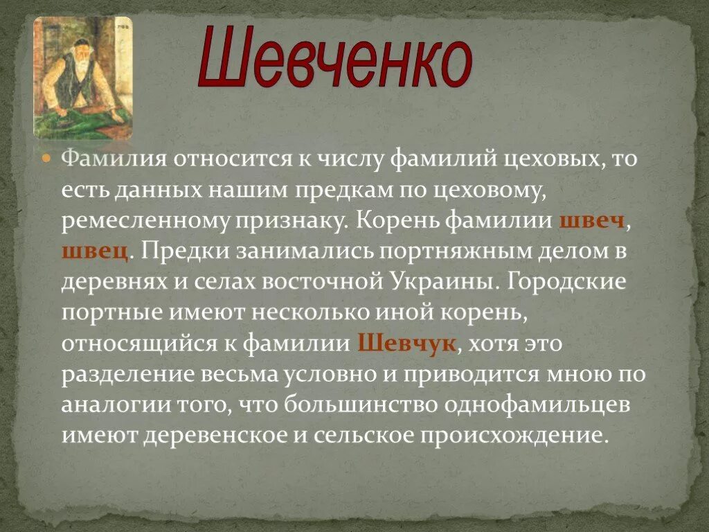 Из истории кубанских фамилий. Фамилия презентация. История возникновения фамилий. Рассказ о фамилии. История происхождения фамилии.