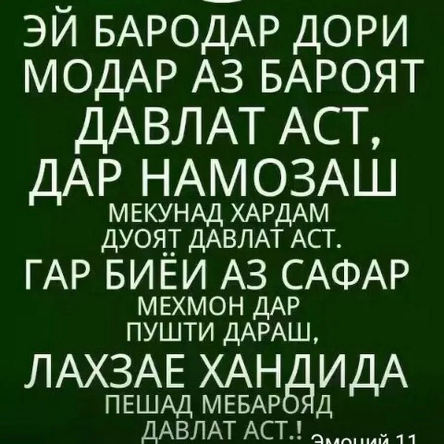 Модар шеърхо. Бародарам. Модар стихи. Таджикский хадис. Шери туёна.