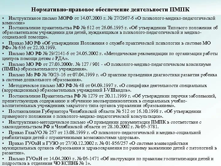 Коды пмпк. Диагнозы ПМПК. 7.1 Диагноз ПМПК. Диагнозы ПМПК расшифровка. ПМПК коды для заключения.