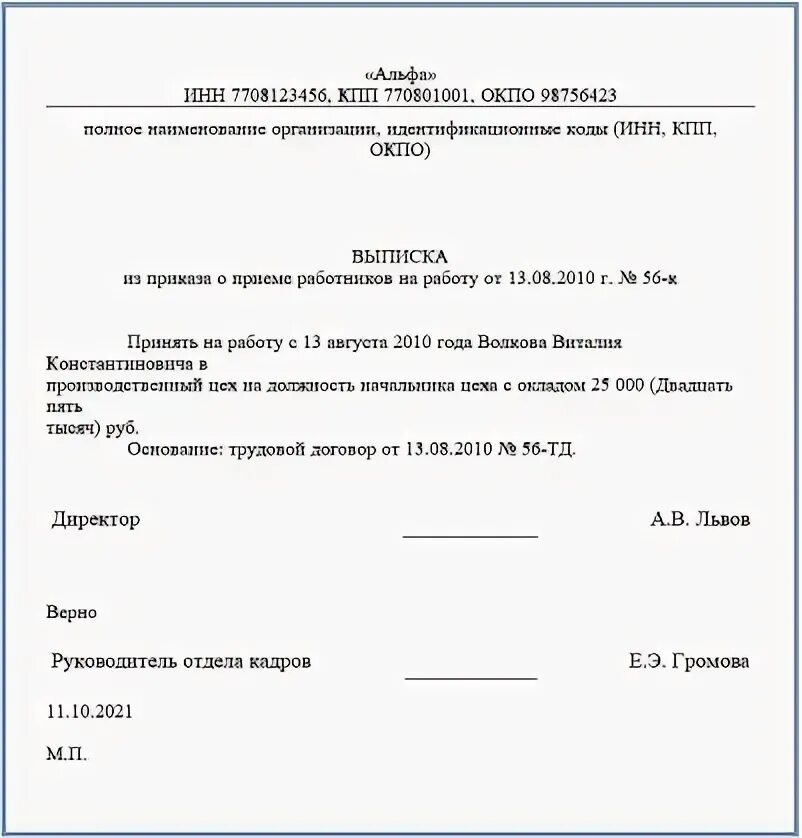 Выписка образец рб. Приказ и выписка из приказа по основной деятельности образец. выписка из приказа образец 2025. выписка из приказа образец 2025. как делается выписка из приказа о приеме на работу.
