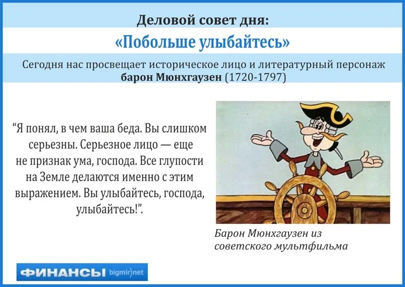 Распорядок дня барона мюнхаузена. Утром подвиг. Подвиг 28 героев-панфиловцев. Доброе армейское утро. Всегда готов плакат.