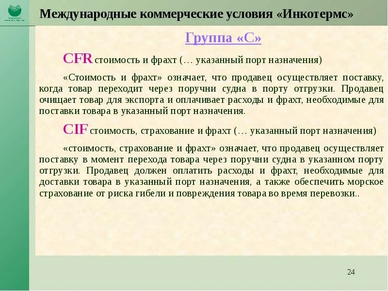 Термин стоимость и фрахт означает. Что означает слово фрахт. Фрахт что это такое простыми словами. Что значит фрахтование.