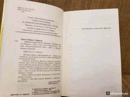 Маркес чума
