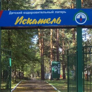 Искатель лагерь