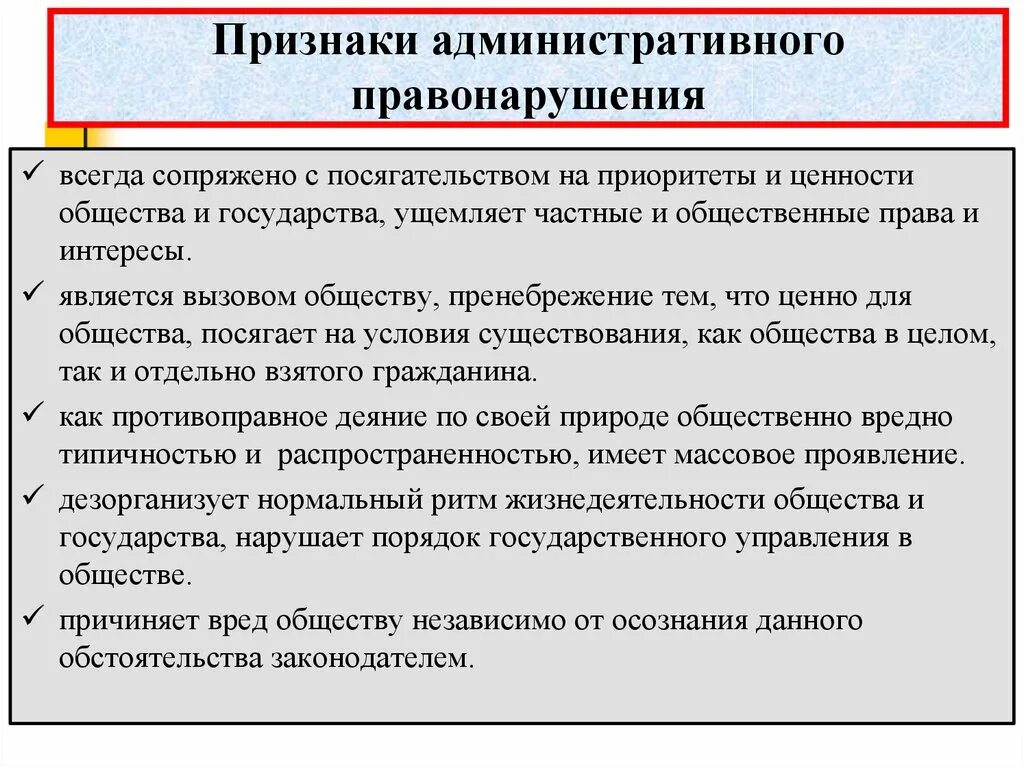 К административным правонарушениям относятся ответ. Признаки административного правонарушения. Признаки административного правонарушения схема. Признаки состава административного правонарушения. Составьте схему «признаки административного правонарушения»..