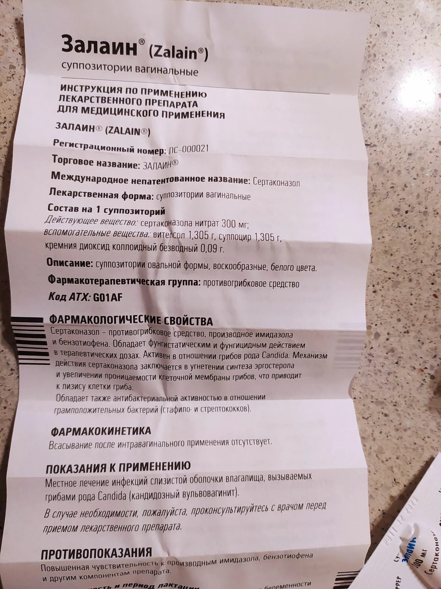 Залаин таблетки инструкция по применению цена. Залаин супп.ваг. 300мг №1. Залаин свечи инструкция. Свечи Вагинальные Залаин инструкция. Залаин свечи от молочницы инструкция.