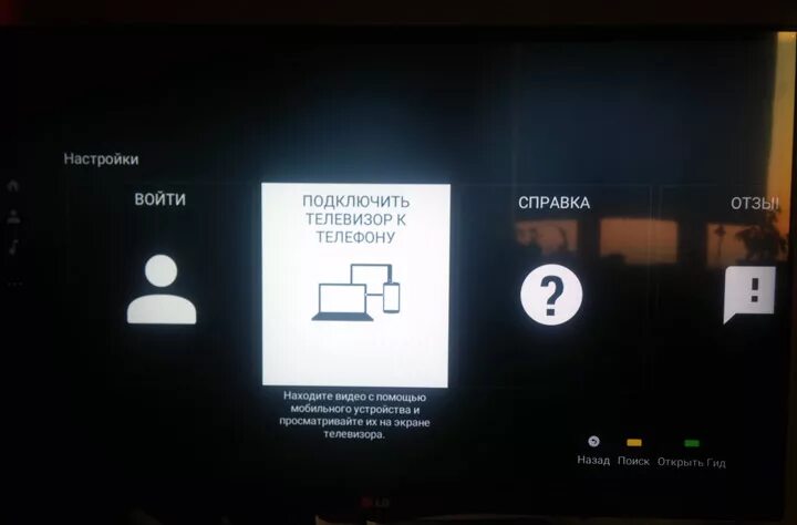 Сопряжение телевизоров lg. Трансляция на ТВ С телефона. Трансляция экрана на телевизор. Транслировать с телефона на телевизор. Дублирование телефона на телевизор.