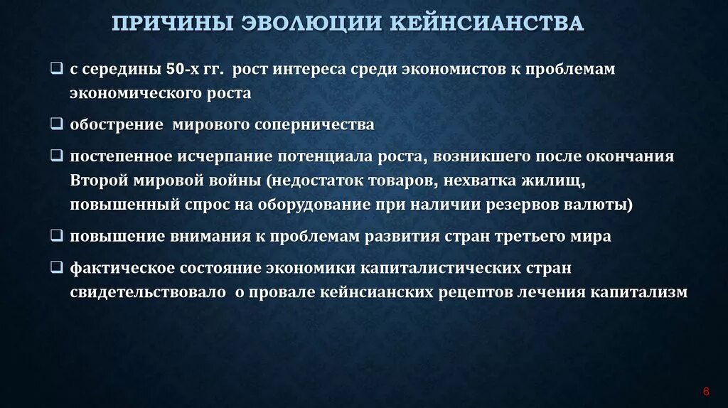 Неокейнсианство и посткейнсианство. Кейнсианство причины возникновения. Основные принципы кейнсианства. Причины появления кейнсианства.