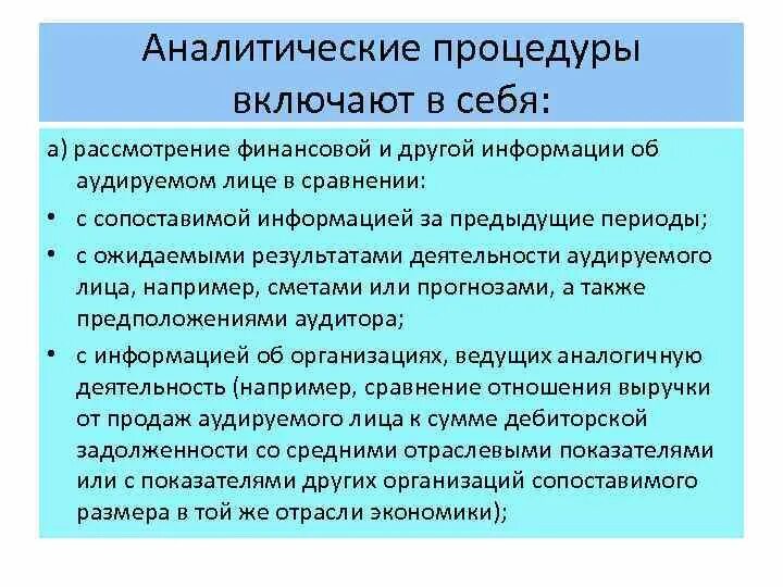 Аналитические процедуры пример. Аналитические процедуры аудитора. Аналитические процедуры пример. Мса 520 аналитические процедуры. Аналитическая презентация пример.