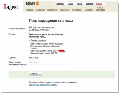 Транзакция по номеру кошелька