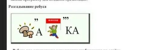 Ребус кингисепп