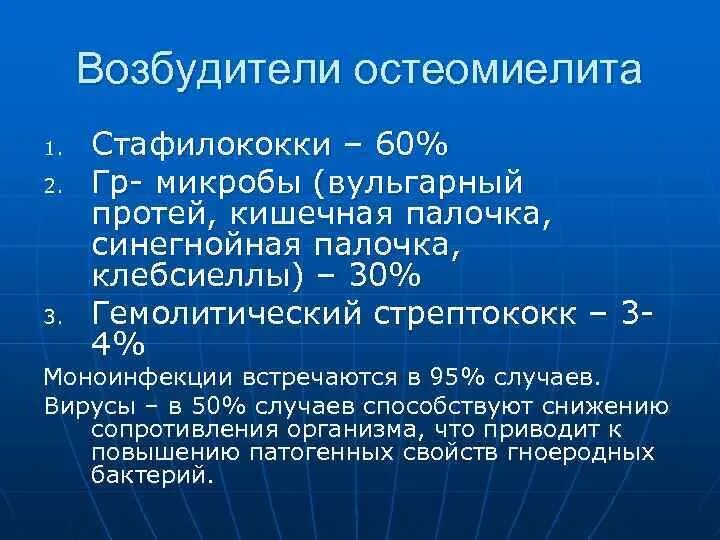 Вторично хронический остеомиелит классификация. Гематогенный остеомиелит презентация. Острый гематогенный остеомиелит возбудитель. Возбудители остеомиелита микробиология. Возбудитель остеомиелита.