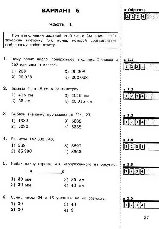 Итоговая аттестационная работа ответы. Иляшенко математика итоговая аттестация за курс начальной школы. Аттестационная работа математика 2 класс. Аттестация по математике 4 класс. Аттестация 4 класс математика.