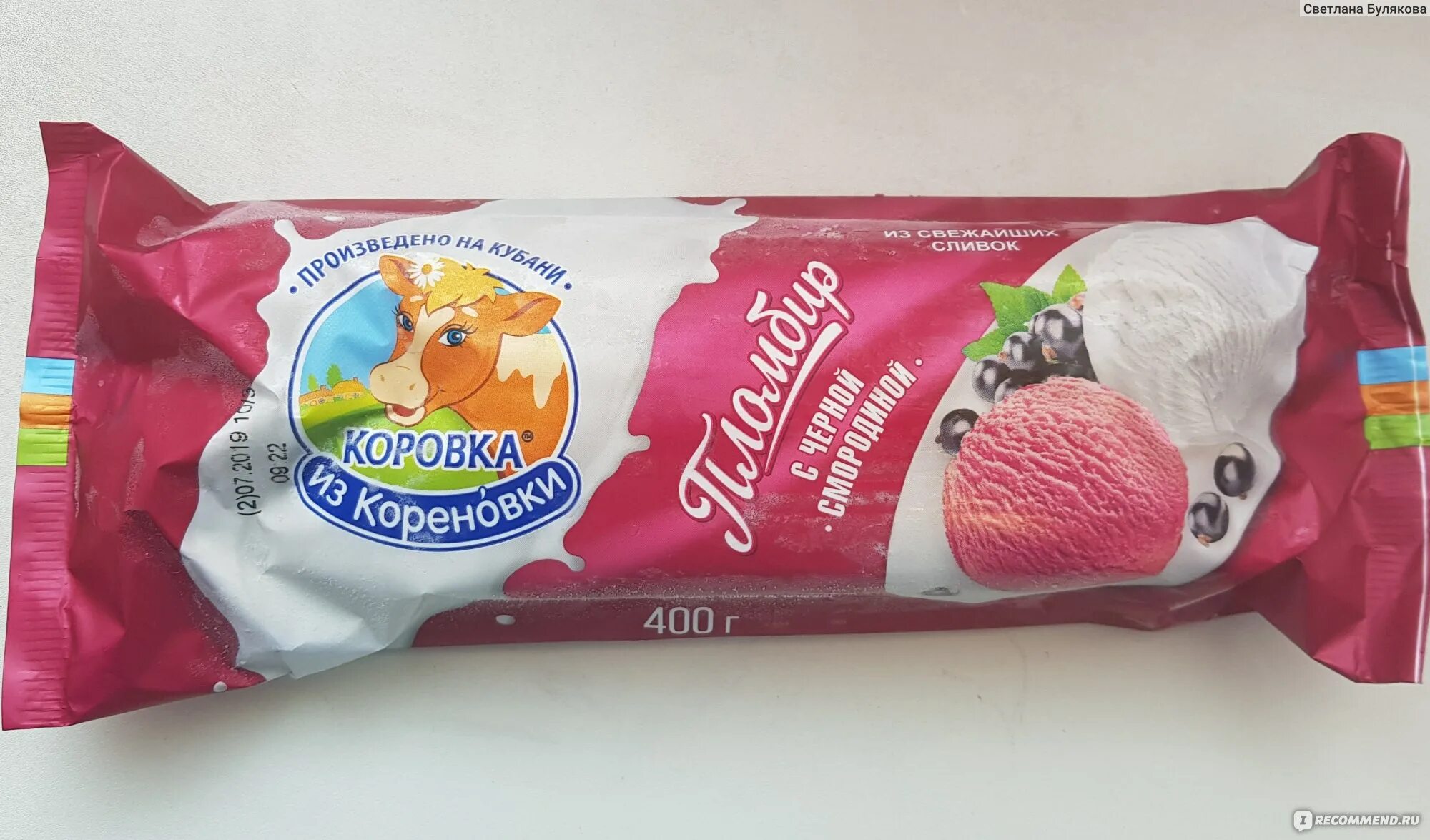 Мороженое лакомка коровка из кореновки. Мороженое пломбир коровка из Кореновки. Коровка из Кореновки пломбир с черной смородиной. Мороженое коровка из Кореновки с сердечком черная смородина.