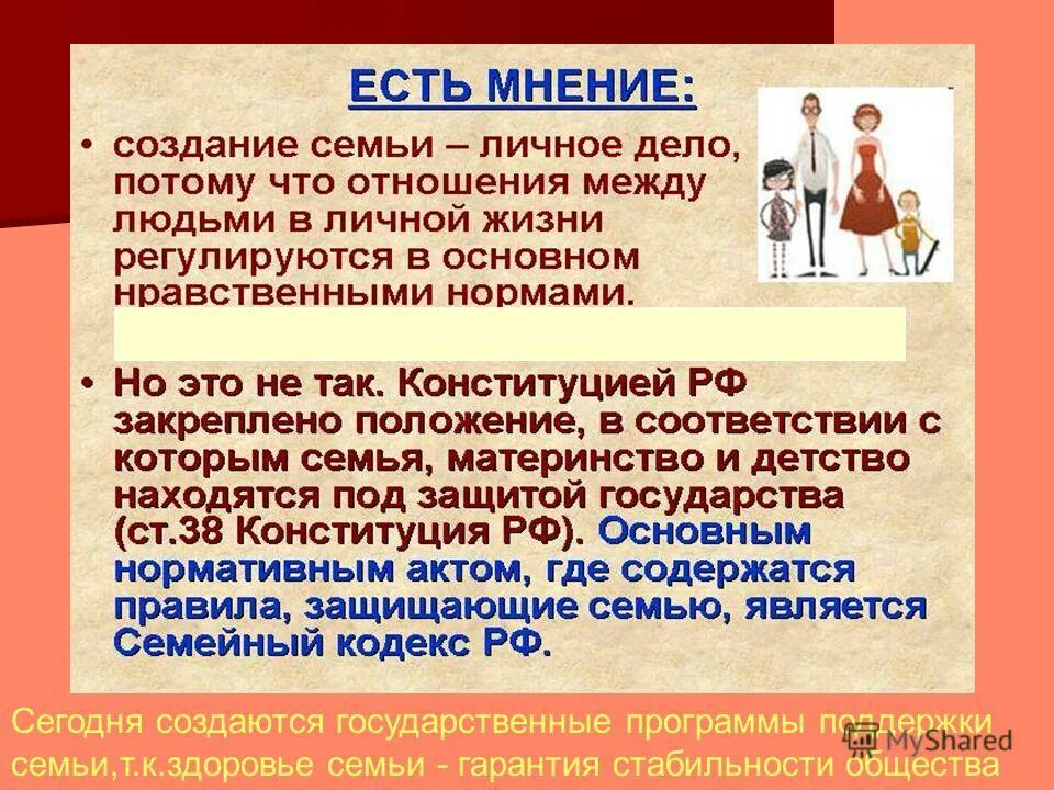 Семья является микромоделью общества