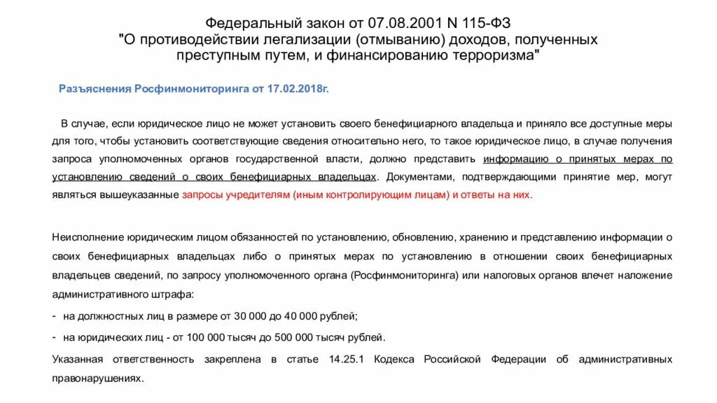 Мер борьбы с отмыванием денег. Легализация доходов полученных преступным путем. 115 ФЗ О противодействии легализации доходов. 155 ФЗ О противодействии легализации доходов. Справка о легализации доходов.