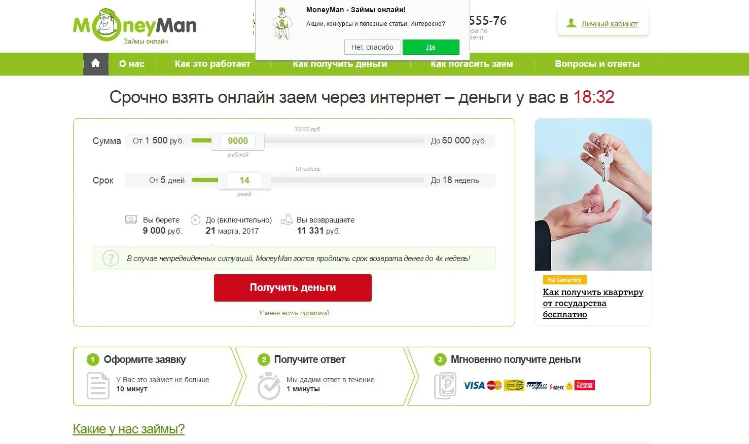 Узнать свои кредиты через интернет