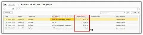 Уведомление по страховым взносам в 1с бухгалтерия