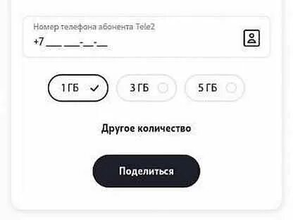 3 гб теле2