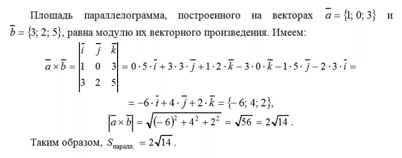 Произведение векторов площадь. Площадь параллелограмма построенного на векторах.