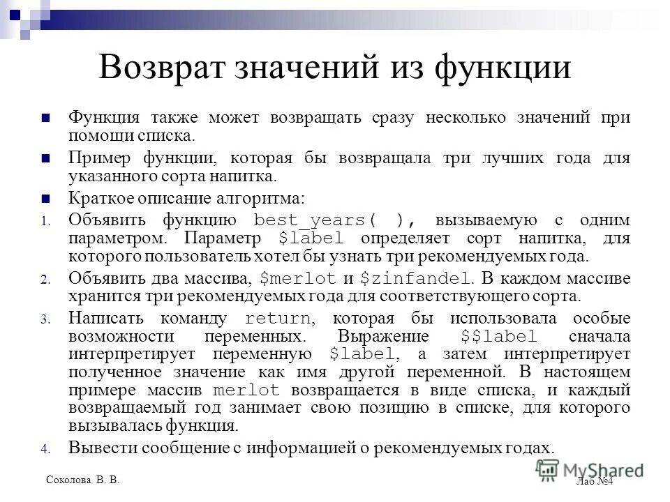 Функция год возвращает. Тип возврата функции. Возврат значений из функции. Возвращение значения функции. Функция возвращает значение.