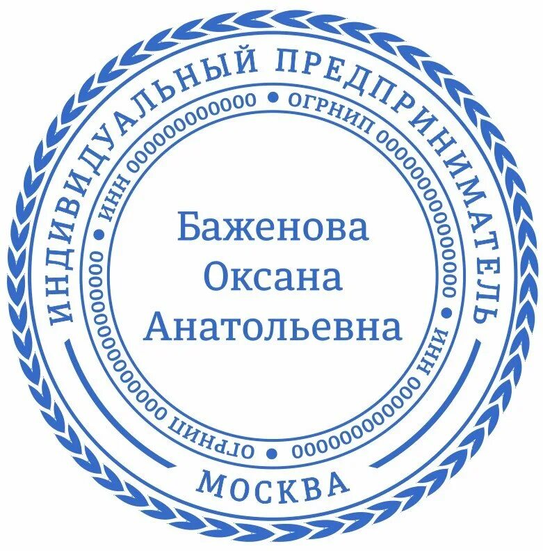 Печать торгового дома. Макет печати для ИП. Круглая печать ИП. Печать индивидуального предпринимателя. Печать ИП дизайнерская.