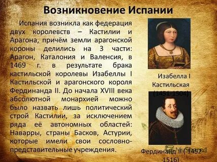 Происхождение испанского