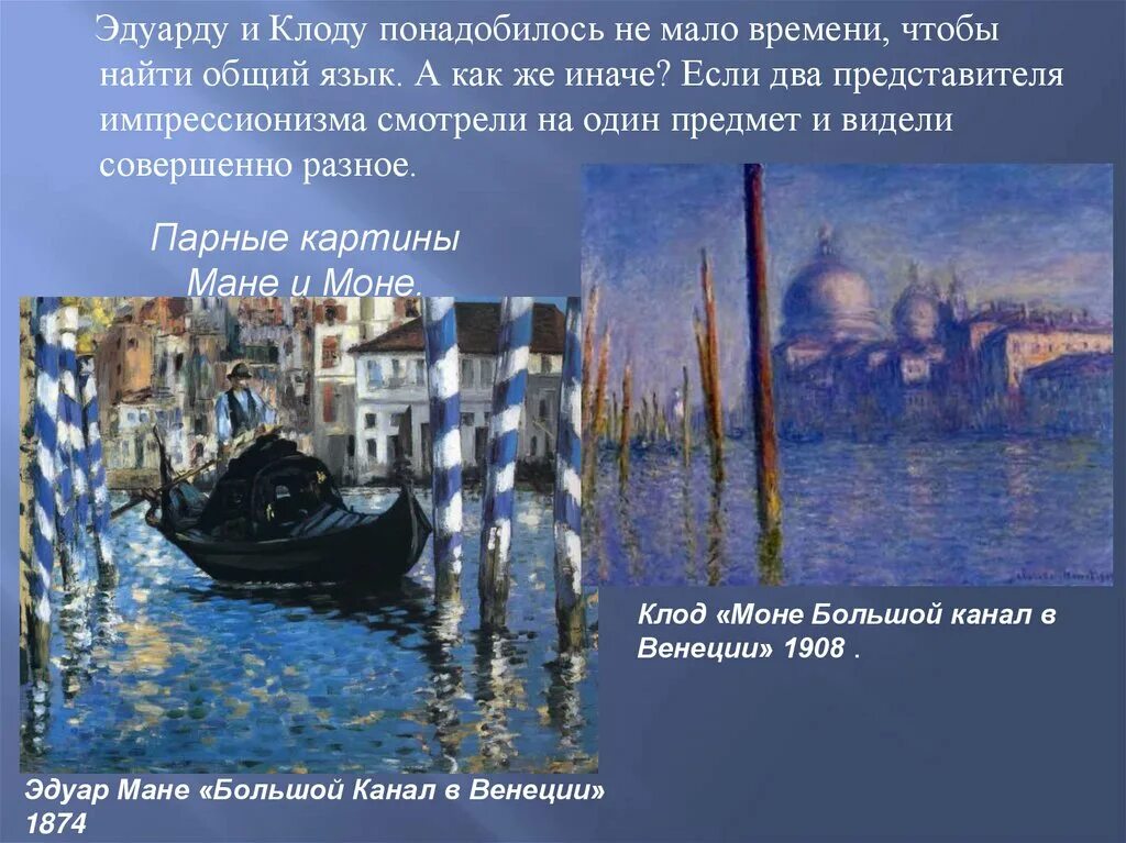 Отличать моне от. Клод моне и эдуард мане.
