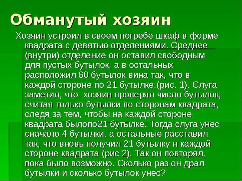 Обманутые задачи по математике. Задания дурил. Фокусы и задачи презентации. Обманутые классы