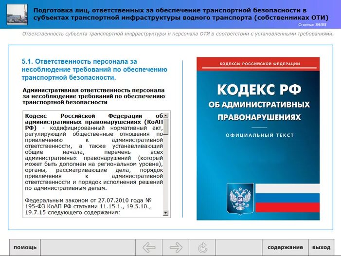 Обязанности должностных лиц по обеспечению транспортной безопасности. Лицо, ответственное за транспортную безопасность. Обеспечение транспортной безопасности. Ответственный за транспортную безопасность в организации. Ответственные за обеспечение транспортной безопасности.