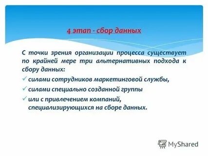 Характер собираемых данных