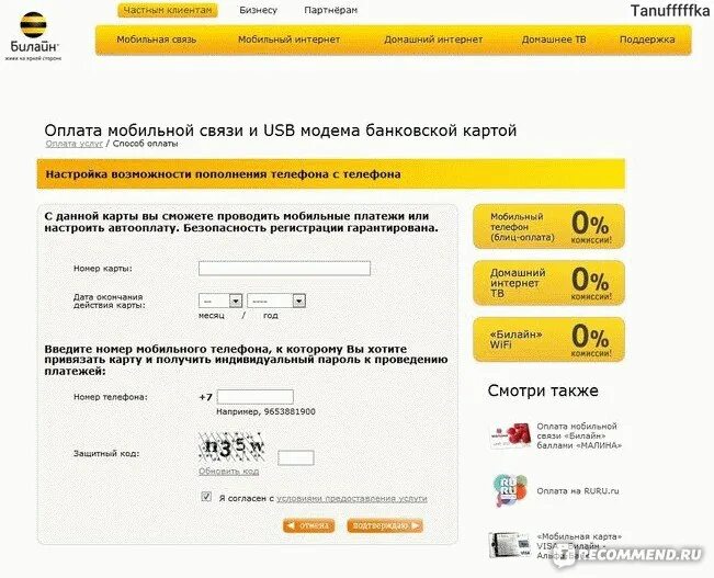 Последние 5 списаний билайн. Билайн. билайн интернет номер телефона. мобильный платеж билайн.