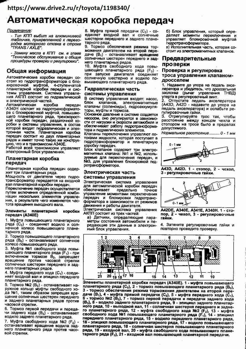 Регулировка акпп. Регулировка троса акпп тойота марк 2 1jz. регулировка троса акпп марк 2. регулировка тросика акпп марк 2 1jz. регулировка троса акпп тойота марк 2 1g fe.