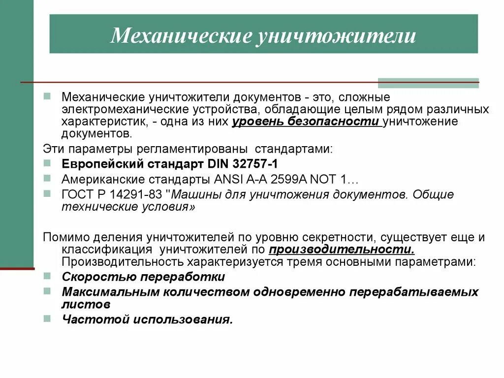 Хранение и уничтожение документов организации. Порядок уничтожения документов. Уничтожение секретных документов. Процедура уничтожения документов. Дело об уничтожении документов.