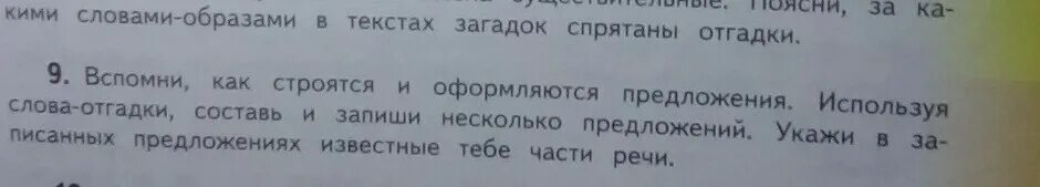 Составь небольшой текст используя слова