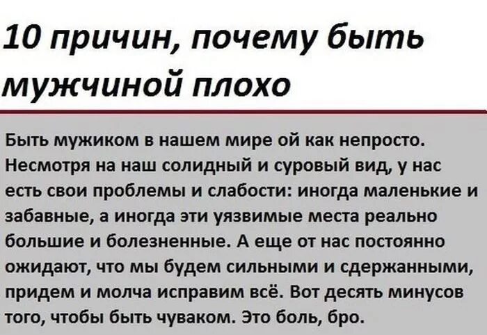 Почему мужчине трудно