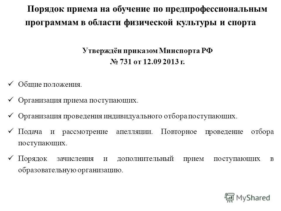 Положения о порядке проведения отбора. Банковское сопровождение контрактов. 9. Подбор персонала критерии. Конкурс с ограниченным участием предквалификационный отбор.