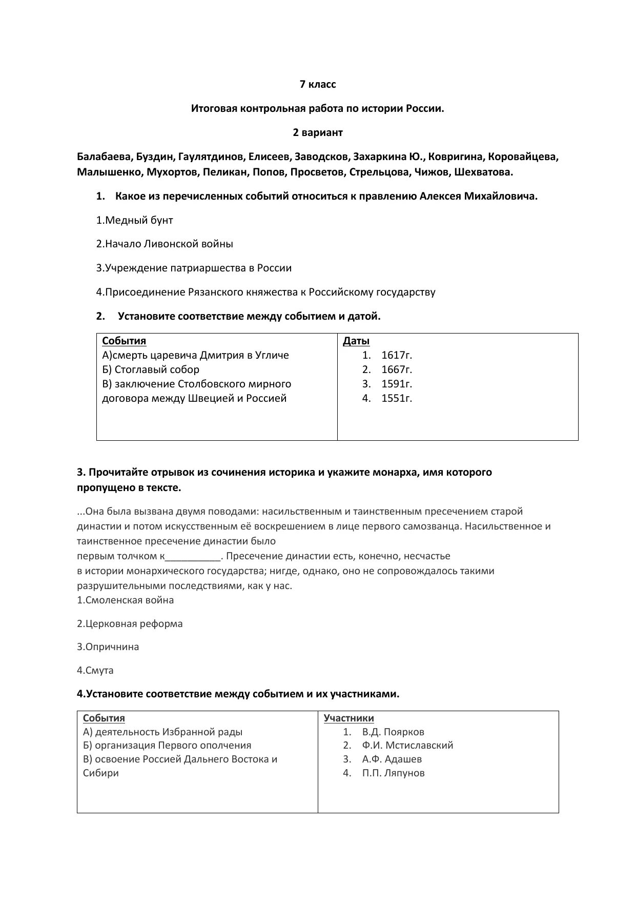 Годовая контрольная работа по истории 7. Годовая контрольная по истории России 7 класс с ответами. Итоговая контрольная по истории России 7 класс. Контрольная по истории России 7 класс. Проверочная работа по истории России 7 класс.