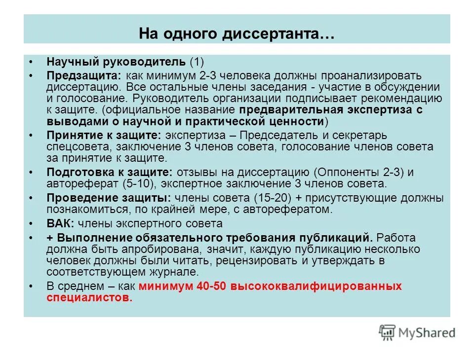 Совокупность экзаменов которые должен сдать диссертант. Сколько предметов надо сдавать на егэ. Структура работы диссертации. Защита темы проекта аспирантура по медицине. Модуль это система или совокупность.
