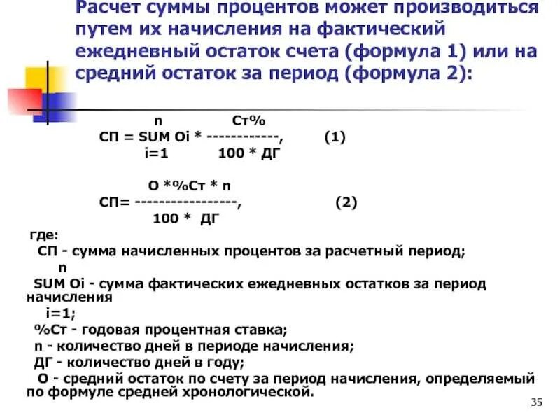 Как рассчитать проценты в рублях. Как посчитать сумму процентов за период. формула расчета процента суммы от суммы. как начислять проценты. схема расчета процентов.