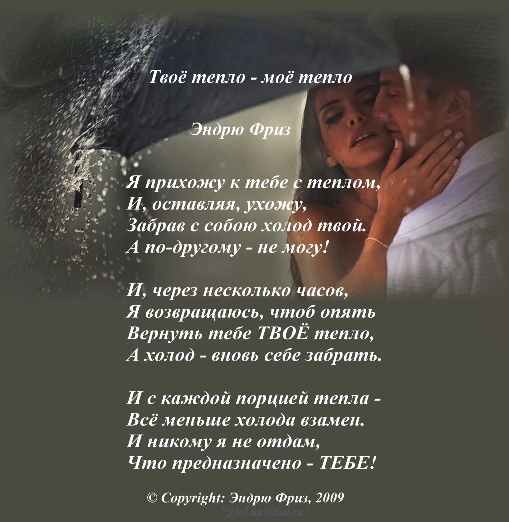 Нужно твое тепло. Твоё тепло моё тепло. Стих про тепло. Твое тепло мое. Ты мое тепло.