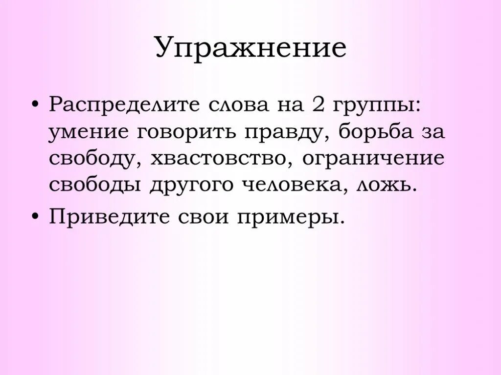 Умение сказать именно то 1 что нужно. Примеры хвастовства. Умение говорить презентация. Хвастовство примеры из литературы. Примеры хвастовства из жизни.