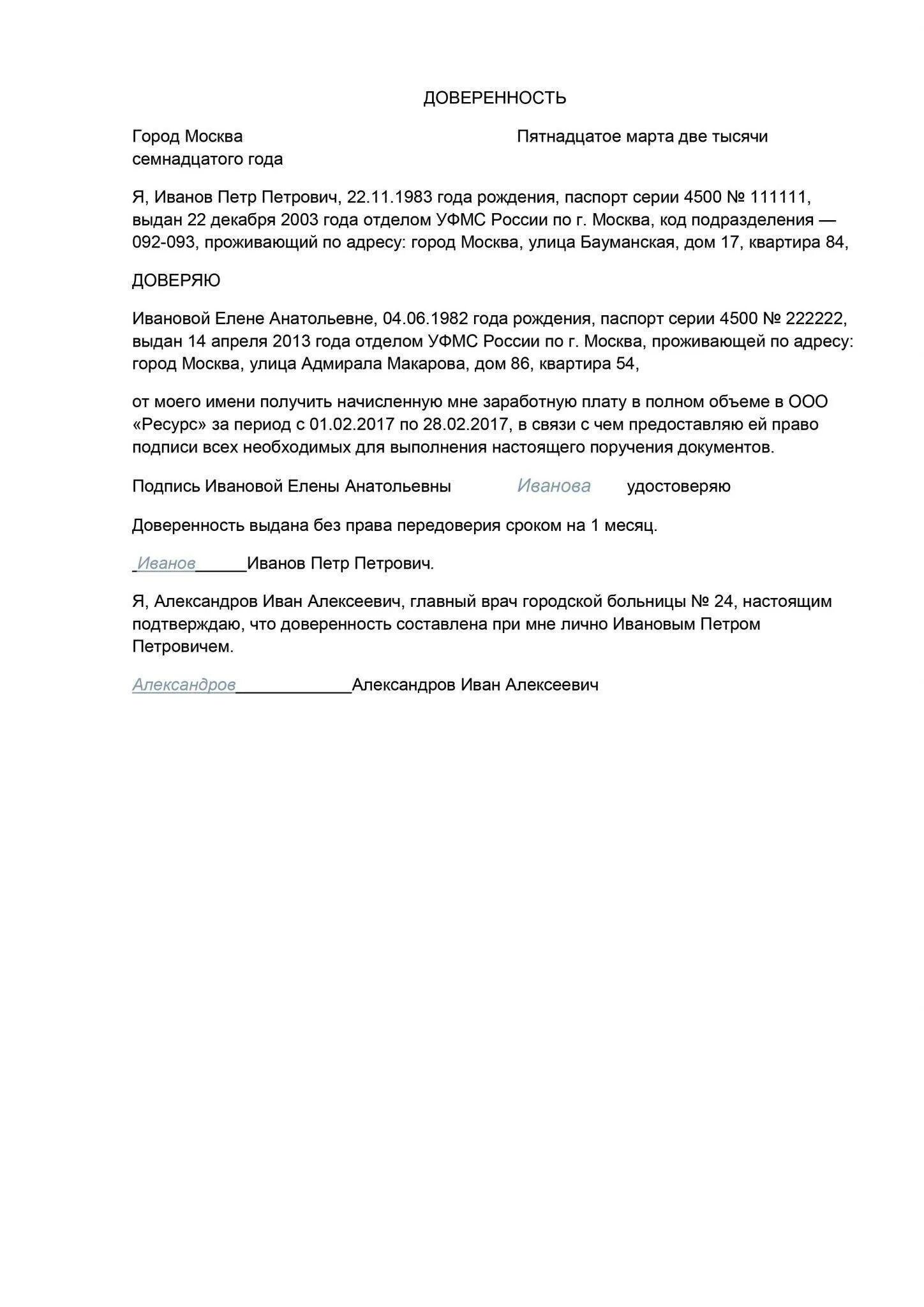 Доверенность на получение заработной платы. Доверенность на получение заработной платы заполненный образец. шаблон доверенности на получение заработной платы. доверенность на передачу зарплаты образец. доверенность на получение зарплаты другим лицом образец.